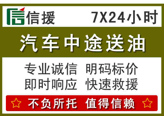 天镇汽车救援送柴油