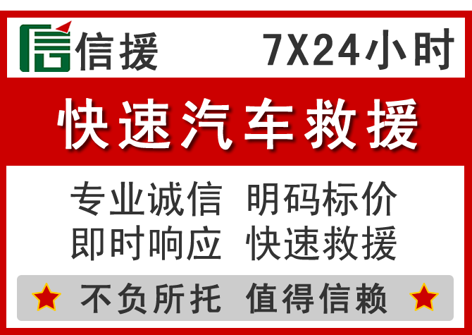  天镇信援汽车送油救援电话