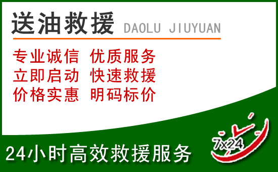 天镇道路救援汽车送玻璃水
