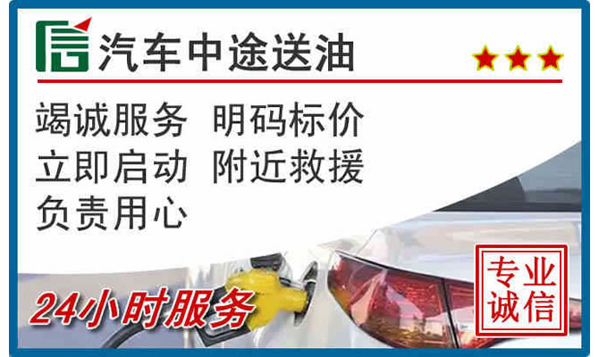 天镇高速公路汽车送汽油